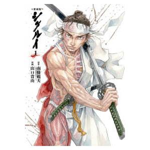 愛蔵版 シグルイ 〈1〉 : 紀伊國屋書店Yahoo!店 - 通販 - Yahoo