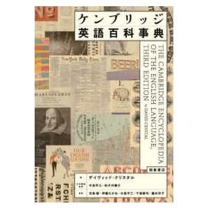 ケンブリッジ英語百科事典 : 紀伊國屋書店Yahoo!店 - 通販 - Yahoo