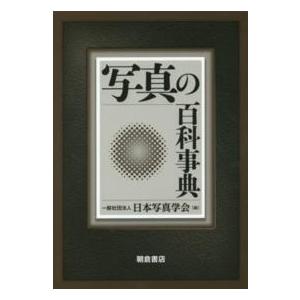 写真の百科事典