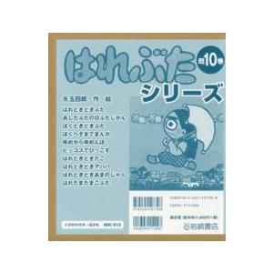 はれぶたシリーズ　10巻セット　美品 はれぶたシリーズ（既10巻セット） : 紀伊國屋書店Yahoo!店 - 通販