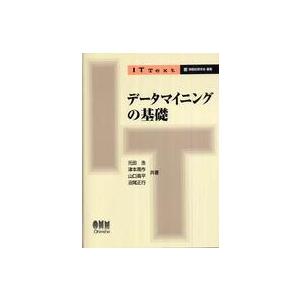 ＩＴ　ｔｅｘｔ  データマイニングの基礎｜kinokuniya