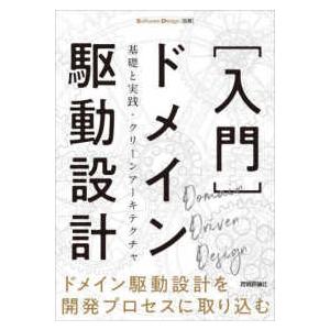 Software Design別冊 入門 ドメイン駆動設計―基礎と実践