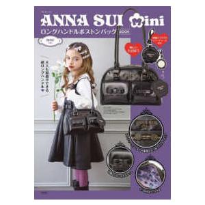 ANNA SUI mini ロングハンドルポストンバッグ ANNA SUI mini ロングハンドルボストンバッグBOOK ROSE ver. (宝島社