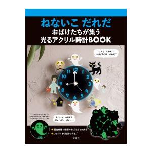 MM 【2026年1月中旬頃入荷予定】ねないこ だれだ おばけたちが集う