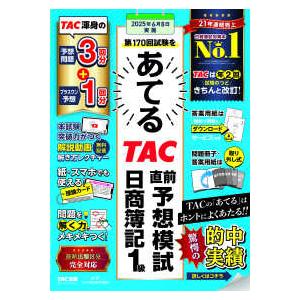 日商簿記1級 簿記の教科書 簿記の問題集 過去問題集 直前予想模試 よく