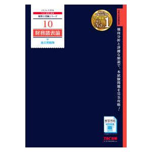 税理士受験シリーズ　2026 税理士受験シリーズ 財務諸表論 過去問題集〈2026年度版