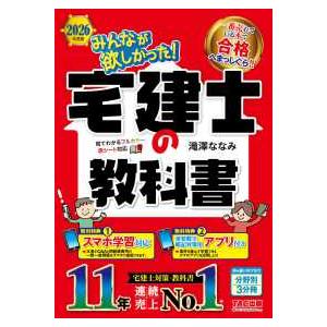 みんなが欲しかった！宅建士シリーズ みんなが欲しかった！宅建士の