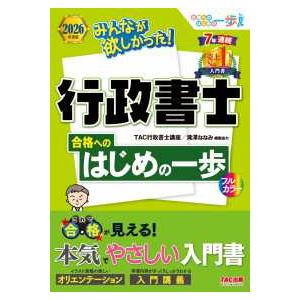 みんなが欲しかった！行政書士シリーズ みんなが欲しかった！行政書士