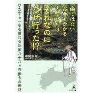 本 四国遍路 横山良一 写真・文 4冊セット
