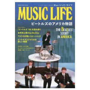 ＳＨＩＮＫＯ　ＭＵＳＩＣ　ＭＯＯＫ  ＭＵＳＩＣ　ＬＩＦＥ　ビートルズのアメリカ物語 | 