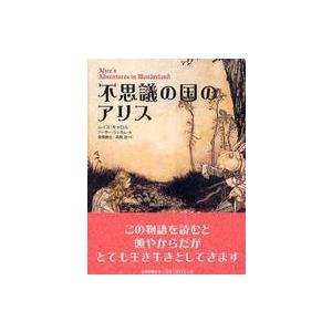 不思議の国のアリス （新装版）｜kinokuniya