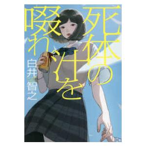 死体の汁を啜れ｜kinokuniya