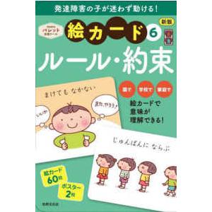Pri Pri発達支援　絵カード　6セット　発達障害の子が迷わず動ける！ バラエティ］ 発達障害の子が迷わず動ける！絵カード 〈6