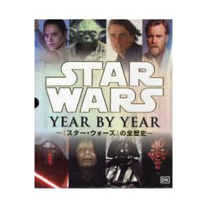 STAR WARS YEAR BY YEAR〜『スター・ウォーズ』の全