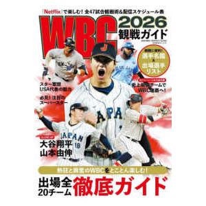 2002 日米野球大会 大会観戦ガイド BIGMANスペシャル WBC2026観戦ガイド : 紀伊國屋書店