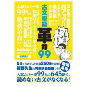 古文単語 古文単語革命99 : 紀伊國屋書店Yahoo!店 - 通販 - Yahoo!ショッピング