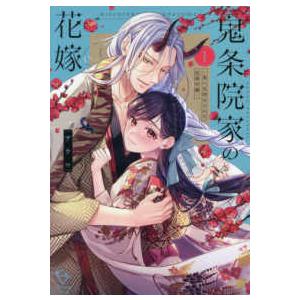 Crape comics 鬼条院家の花嫁〜鬼に見初められた没落令嬢