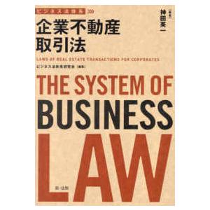 三井不動産関連書籍セット 企業不動産取引法 : 紀伊國屋書店Yahoo!店 - 通販 - Yahoo!ショッピング