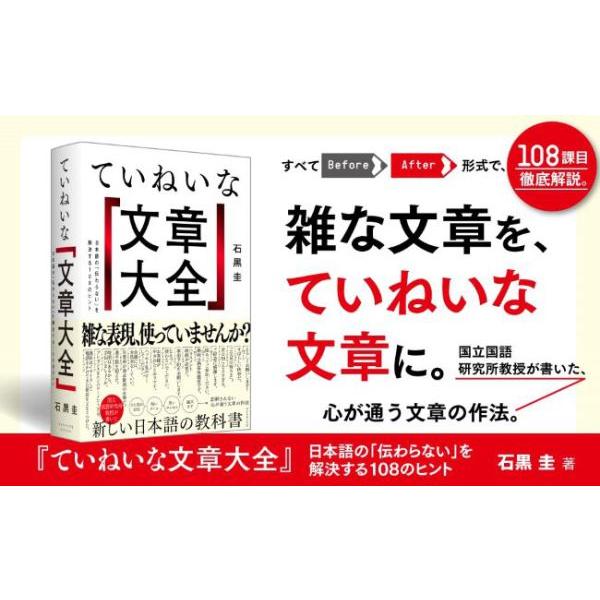 ていねいな「文章大全」―日本語の「伝わらない」を解決する１０８のヒント｜kinokuniya｜07