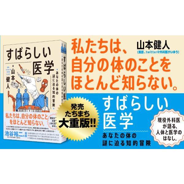 すばらしい医学―あなたの体の謎に迫る知的冒険｜kinokuniya｜05