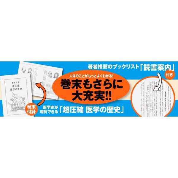 すばらしい医学―あなたの体の謎に迫る知的冒険｜kinokuniya｜06