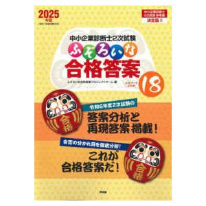 中小企業診断士2次試験ふぞろいな合格答案 エピソード18〈2025