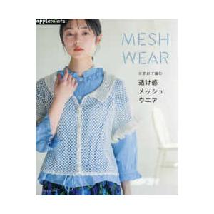 applemints かぎ針で編む透け感メッシュウエア : 紀伊國屋