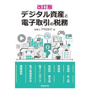 レア】絵でみる ビジネスマナー入門の入門｜改訂第三版｜土屋彰｜税務