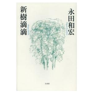 新樹滴滴｜kinokuniya