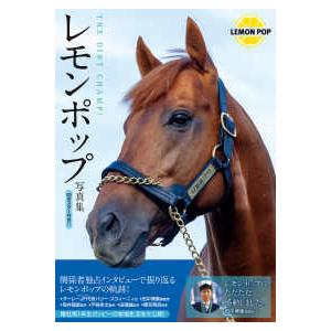 レモンポップ写真集―THE DIRT CHAMP！ : 紀伊國屋書店