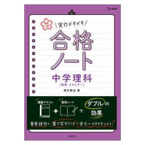 期間限定 最安値挑戦 中学教科別問題集 紀伊國屋書店ウェブストアから発送します シグマベスト 実力メキメキ合格ノート 中学理科 物質 エネルギー 高校入試 Www Threeriversofs Com