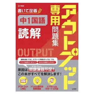 シグマベスト アウトプット専用問題集 アウトプット専用問題集 中1