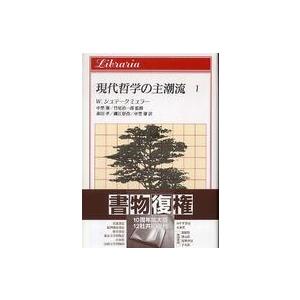 りぶらりあ選書  現代哲学の主潮流 〈１〉 ブレンターノ・フッサール・シェーラー・ハイデガー・ヤスパース｜kinokuniya