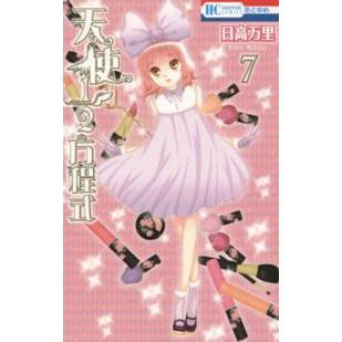 花とゆめコミックス  天使１／２方程式 〈７〉｜kinokuniya