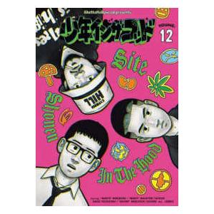 少年イン・ザ・フッド〈12〉 : 紀伊國屋書店Yahoo!店 - 通販 - Yahoo