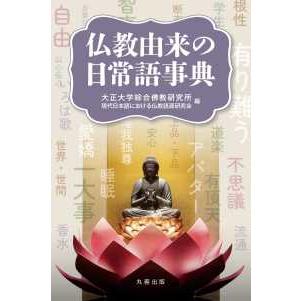 本 「観音経 (ハングル)」焚香百拝謹集 昭和36年刊 1冊｜仏教書 韓国語