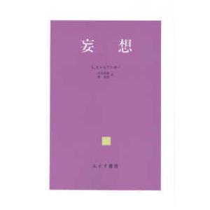 妄想 （新装版）｜kinokuniya