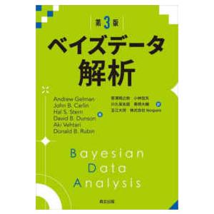 ベイズデータ解析 （第3版） : 紀伊國屋書店Yahoo!店 - 通販 - Yahoo