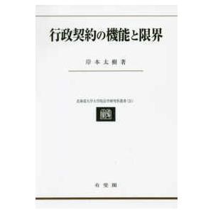 北海道大学大学院大学法学修める科双書  行政取りむすぶの役立つことと制限事項 行政法-他法律-本、雑誌、コミック
