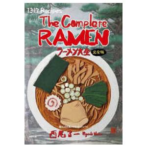 ラーメン大全 完全版―1317Recipes The Complete