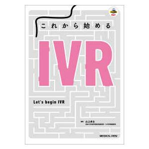 これから始めるIVR : 紀伊國屋書店Yahoo!店 - 通販 - Yahoo