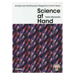 Ｓｃｉｅｎｃｅ　ａｔ　Ｈａｎｄ：Ａｒｔｉｃｌｅｓ　ｆｒｏｍ　Ｓｍｉｔｈｓｏｎｉａｎ　Ｍａｇａｚｉｎｅ’ｓ　Ｓｍａｒｔ　Ｎｅｗｓ―スミソニアンで読む日常｜kinokuniya