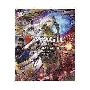 マジック：ザ・ギャザリング ビジュアルガイドブック : 紀伊國屋書店