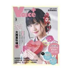 ＣＯＳＭＩＣ　ＭＯＯＫ  ＶＯＩＣＥ＋ 〈ＶＯＬ．２　２０２２〉 大西亜玖璃｜kinokuniya