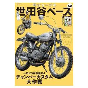 NEKO MOOK 所ジョージの世田谷ベース 〈52〉 チャンバー