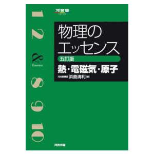 2026年1月】物理 チャート式のおすすめ人気ランキング - Yahoo