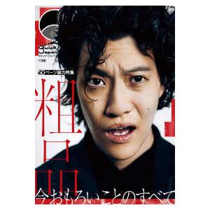 Quick Japan 〈vol．180〉 : 紀伊國屋書店Yahoo!店