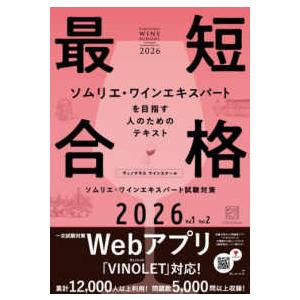 ヴィノテラス ワインスクール ソムリエ・ワインエキスパート試験対策