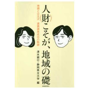 人〈財〉こそが、地域の礎 - 地銀と公立大連携講座成功の軌跡｜kinokuniya