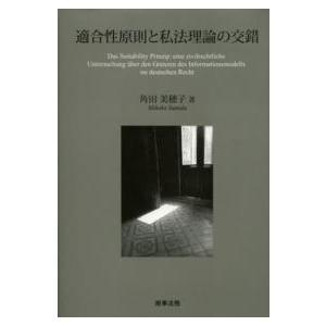 其れ相応性理論的根拠と私法行動論理の綯いまじる 民法その他-法律、社会-民法